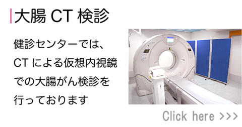大腸CT検査 CT検査装置