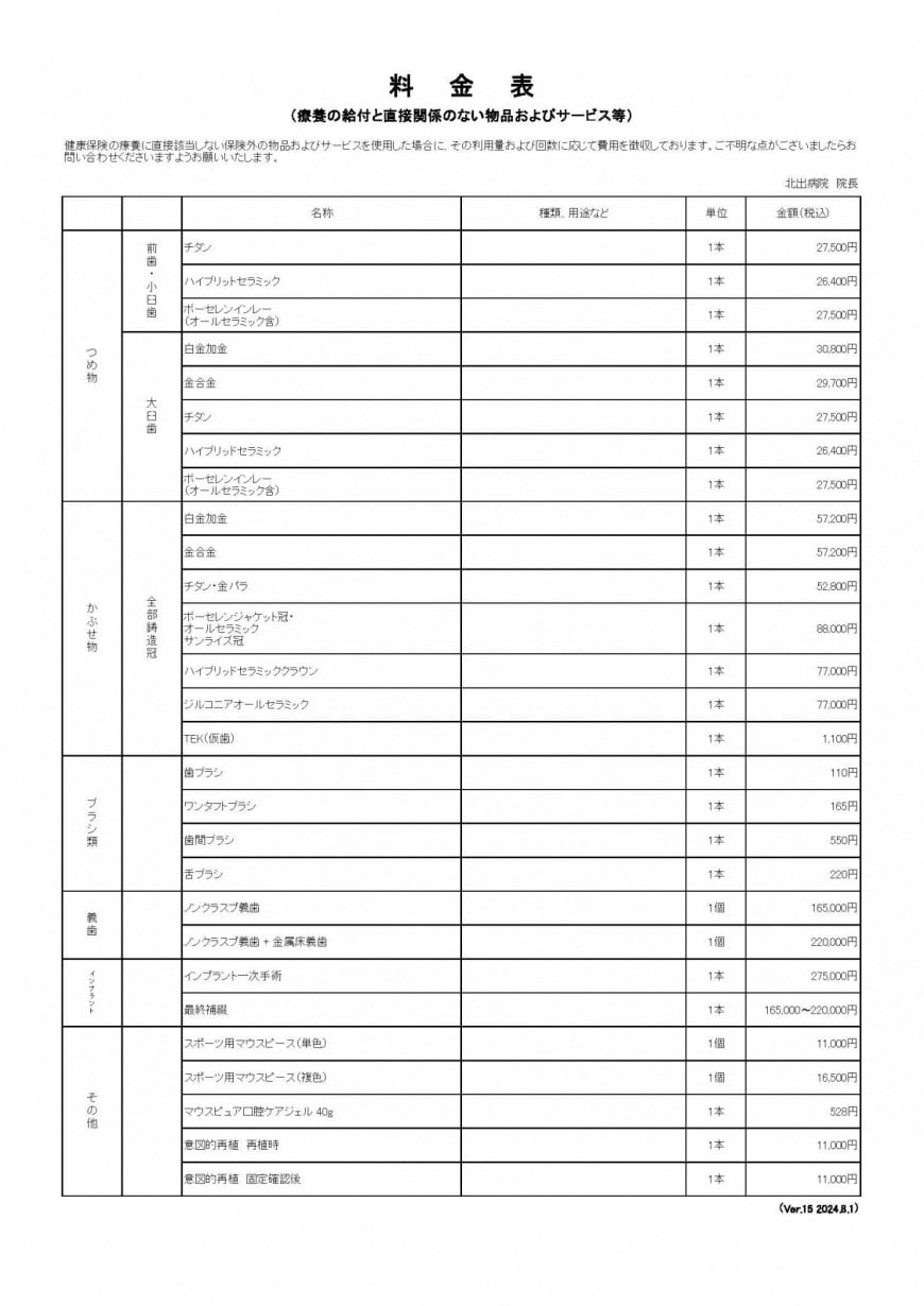 料金表