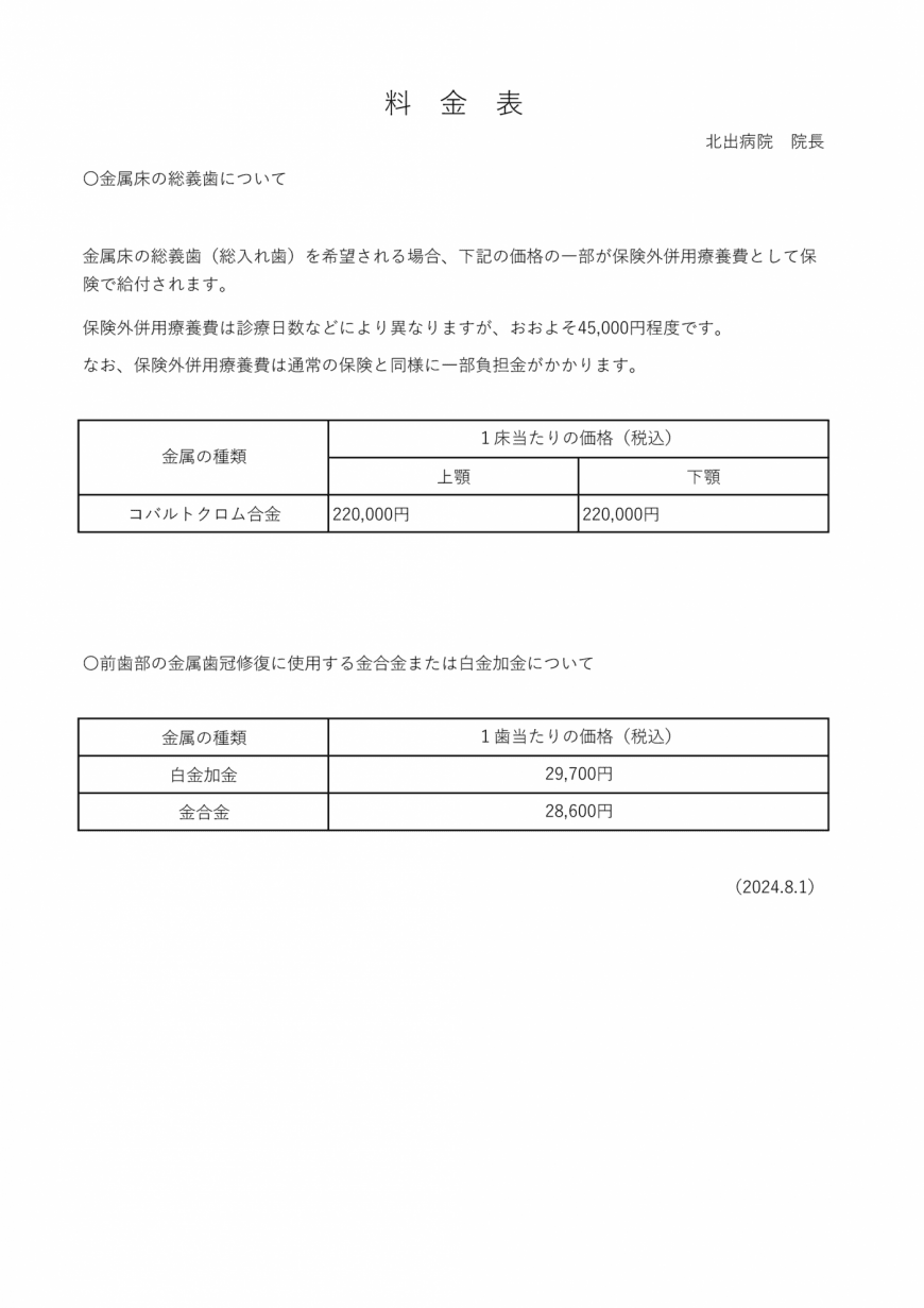 料金表